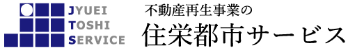住栄都市サービス